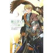 闇の守り手〈3〉ナイトランナー1(C・NOVELSファンタジア) [新書]