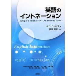 ヨドバシ.com - 英語のイントネーション [単行本] 通販【全品無料配達】