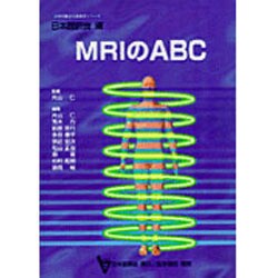 MRIのABC [単行本]