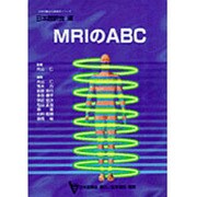 MRIのABC [単行本]