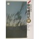 ジュニア版 写真で見る俳句歳時記 秋(ジュニア版写真で見る俳句歳時記〈5〉) [全集叢書]