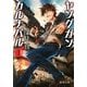 ヤングガン・カルナバル〈1〉(徳間文庫) [文庫]