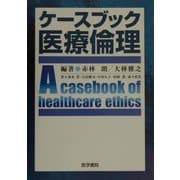 ケースブック医療倫理 [単行本]