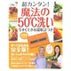 超カンタン!魔法の50℃洗い－今すぐできる温度計つき（Town Mook） [ムックその他]
