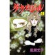 ダーク・エンジェル 4（秋田コミックスエレガンス） [コミック]