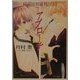 アプローチ(キャラ文庫) [文庫]