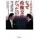 2009年、なぜ政権交代だったのか―読売・早稲田の共同調査で読みとく日本政治の転換 [単行本]