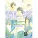 輝夜（幻冬舎コミックス漫画文庫 の 1-2） [文庫]