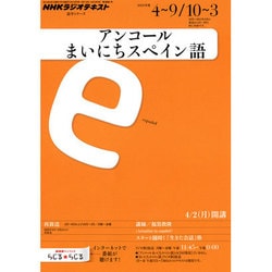 ヨドバシ.com - NHKラジオアンコールまいにちスペイン語 2012年度[4