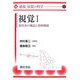 視覚〈1〉視覚系の構造と初期機能(講座"感覚・知覚の科学"〈1〉) [全集叢書]