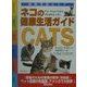 ネコの健康生活ガイド [単行本]
