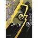無言殺剣 野盗薙ぎ(中公文庫) [文庫]