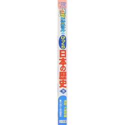 ヨドバシ Com ドラえもんのびっくり日本の歴史 3 遺跡 大建築編 安土城から国会議事堂 戦国時代から近代 小学館版学習まんが 全集叢書 通販 全品無料配達