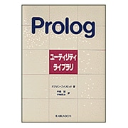 Prologユーティリティライブラリ [単行本]