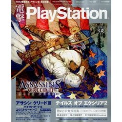 電撃 PlayStation (プレイステーション) 2012年 11/29号 [雑誌]