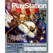 電撃 PlayStation (プレイステーション) 2012年 11/29号 [雑誌]