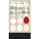 卵をめぐる祖父の戦争(ハヤカワ・ポケット・ミステリ) [新書]
