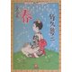 童話集 春(小学館文庫―新撰クラシックス) [文庫]