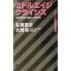 ミドルエイジクライシス―やさしい発想転換法 [単行本]