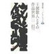 王朝歌人とその作品世界(稲賀敬二コレクション〈5〉) [全集叢書]