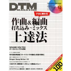 DTM MAGAZINE 2012年 12月号 [雑誌]