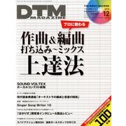 DTM MAGAZINE 2012年 12月号 [雑誌]