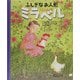 ふしぎなお人形 ミラベル [絵本]