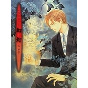 幻灯―画集百鬼夜行抄〈第3集〉 [単行本]