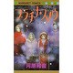 プラチナ・スノウ（マーガレットコミックス） [コミック]