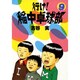 行け稲中卓球部 9（ヤンマガKCスペシャル） [コミック]