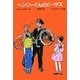 ヘンリーくんとビーザス [全集叢書]
