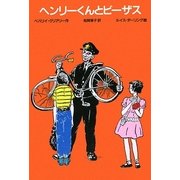 ヘンリーくんとビーザス [全集叢書]