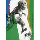 9月0(ゼロ)日大冒険(偕成社ワンダーランド〈2〉) [全集叢書]