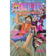 ONE PIECE THE MOVIE―オマツリ男爵と秘密の島(ジャンプ・ジェイ・ブックス) [単行本]