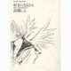 好きになるひと－高橋しん初期短編集完全版（BIG SPIRITS COMICS SPECIAL） [コミック]