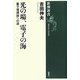 光の場、電子の海―量子場理論への道(新潮選書) [全集叢書]