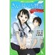 きみが見つける物語―あこがれのハイスクールライフ!(角川つばさ文庫―つばさスペシャル) [新書]