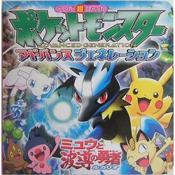 ヨドバシ.com - ポケットモンスターアドバンスジェネレーション
