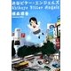 渋谷ビター・エンジェルズ(小学館文庫) [文庫]