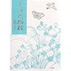 新訳 源氏物語〈2〉 [単行本]