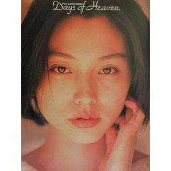 ヨドバシ.com - Days of Heaven.―本上まなみ写真集 [単行本] 通販【全品無料配達】