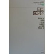 岩波講座 マルチメディア情報学〈11〉自己の啓発 [全集叢書]