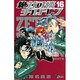 絶対可憐チルドレン<１６>(少年サンデーコミックス) [コミック]