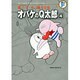 藤子・F・不二雄大全集 オバケのQ太郎<４>(てんとう虫コミックス（少年）) [コミック]