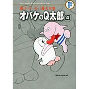 藤子・F・不二雄大全集 オバケのQ太郎<４>(てんとう虫コミックス（少年）) [コミック]
