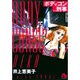 ボディコン刑事<6>(コミック文庫（女性）) [文庫]