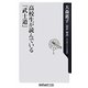高校生が読んでいる『武士道』(角川oneテーマ21) [新書]