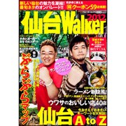 仙台Walker 2012（ウォーカームック 278） [ムックその他]
