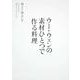 ウー・ウェンの素材ひとつで作る料理 レタスクラブムック(レタスクラブムック) [ムックその他]