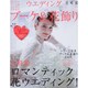ウェディングブーケ＆花飾りＶｏｌ．１６ [ムックその他]